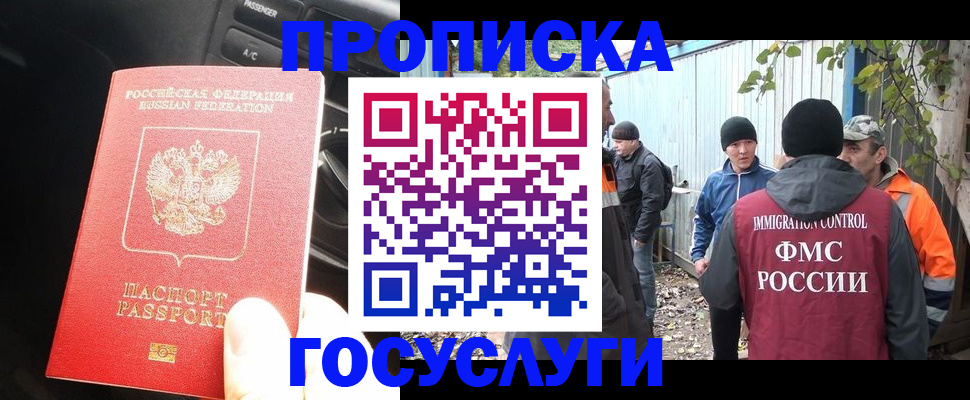 временная регистрация законно в Астрахани
