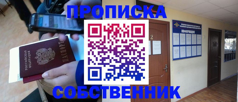 временная регистрация законно в Астрахани